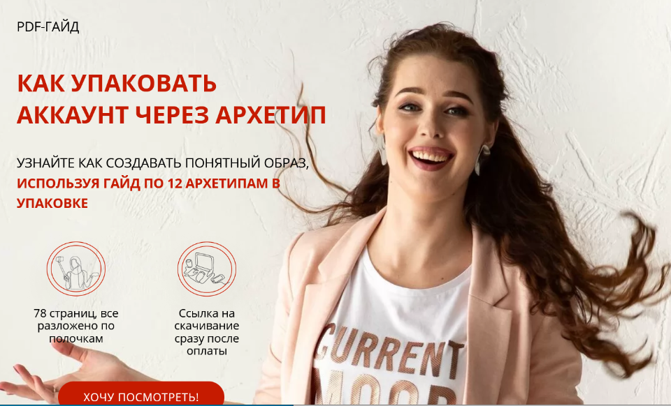 [Анна Заватская] PDF-Гайд. Как упаковать аккаунт ч_0.png